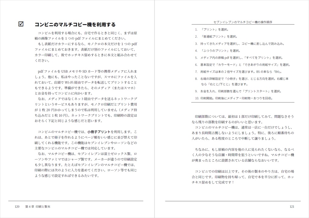 同人誌を作ろう! ~1冊でわかる同人誌作り&即売会参加~