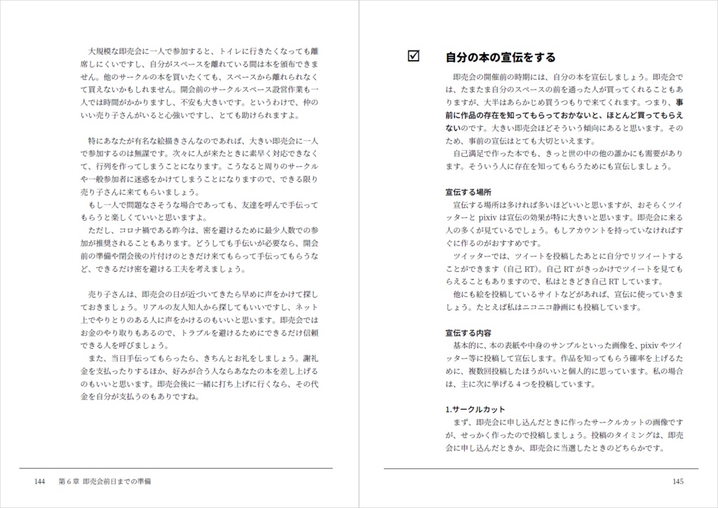 同人誌を作ろう! ~1冊でわかる同人誌作り&即売会参加~