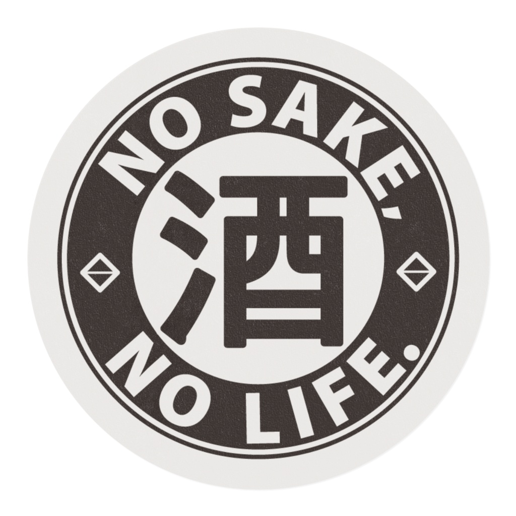 NO SAKE, NO LIFE. マスキングテープ
