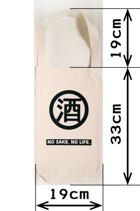 酒好きのためのボトルバッグ 「一升瓶対応になりました!」【3種】