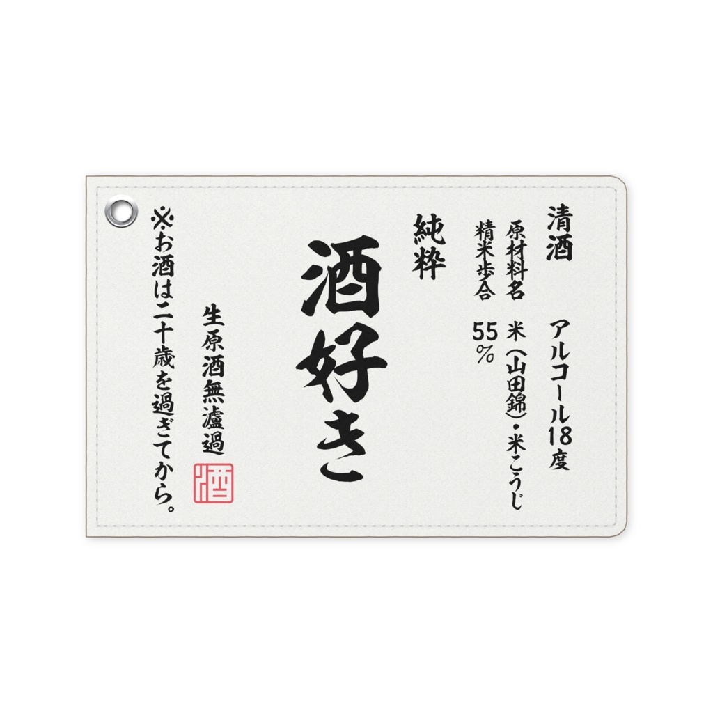 酒呑み or 酒好きの証明書。【2種】