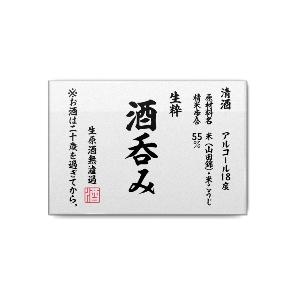 酒呑みの缶バッジ【4種】