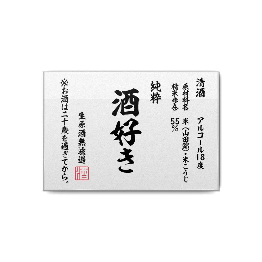酒呑みの缶バッジ【4種】