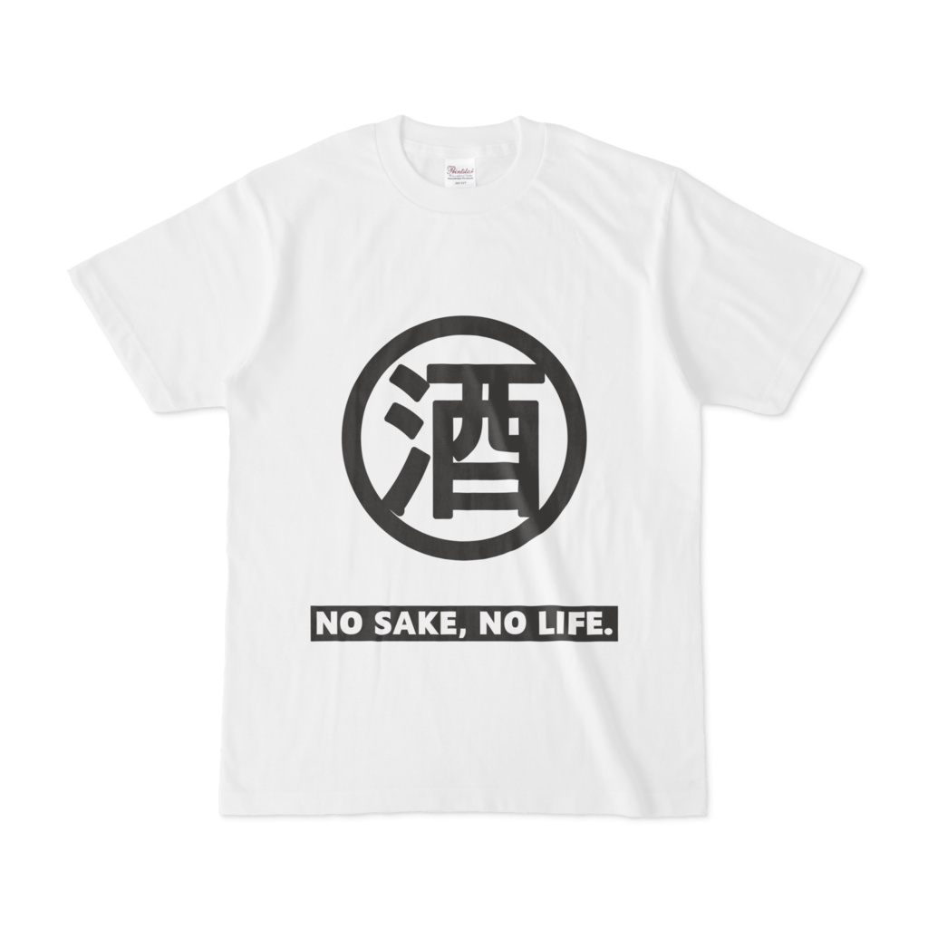 酒好きのTシャツ【白】