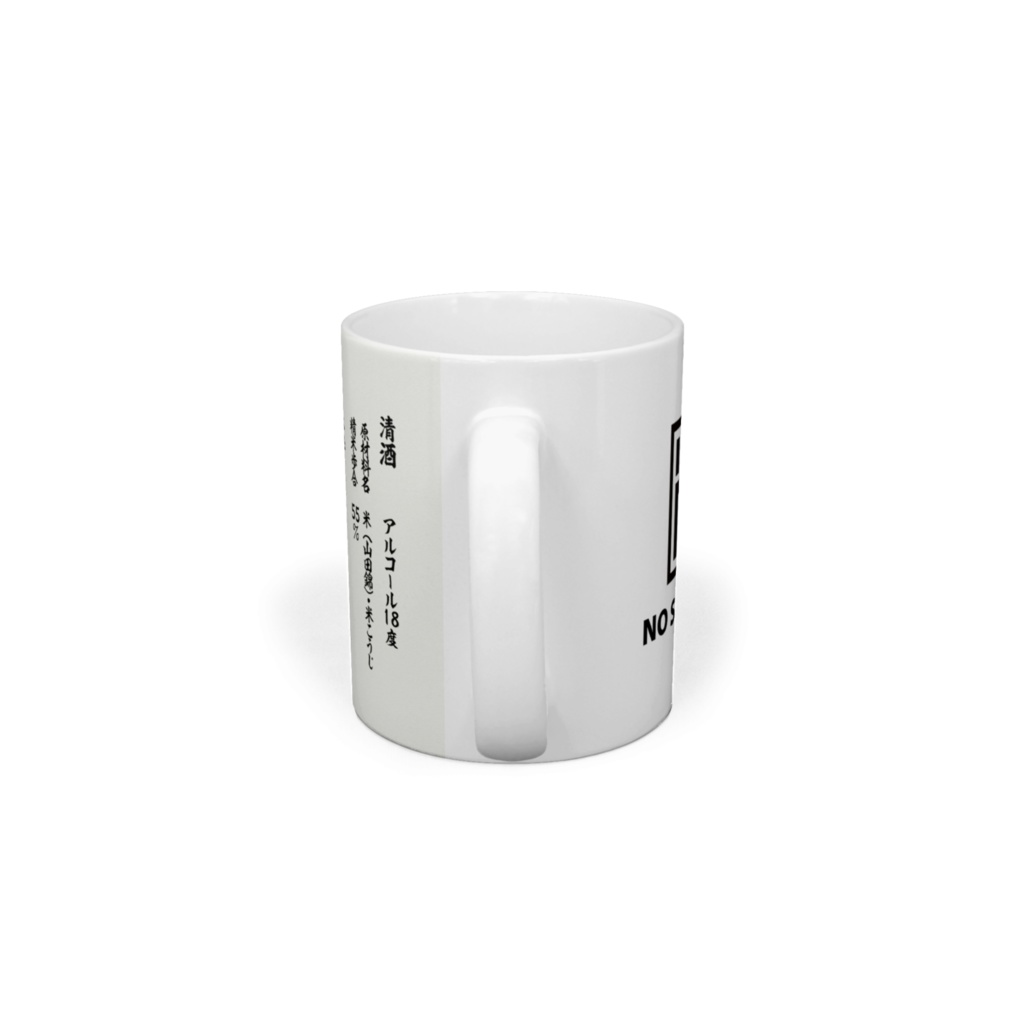 酒呑みのマグカップ