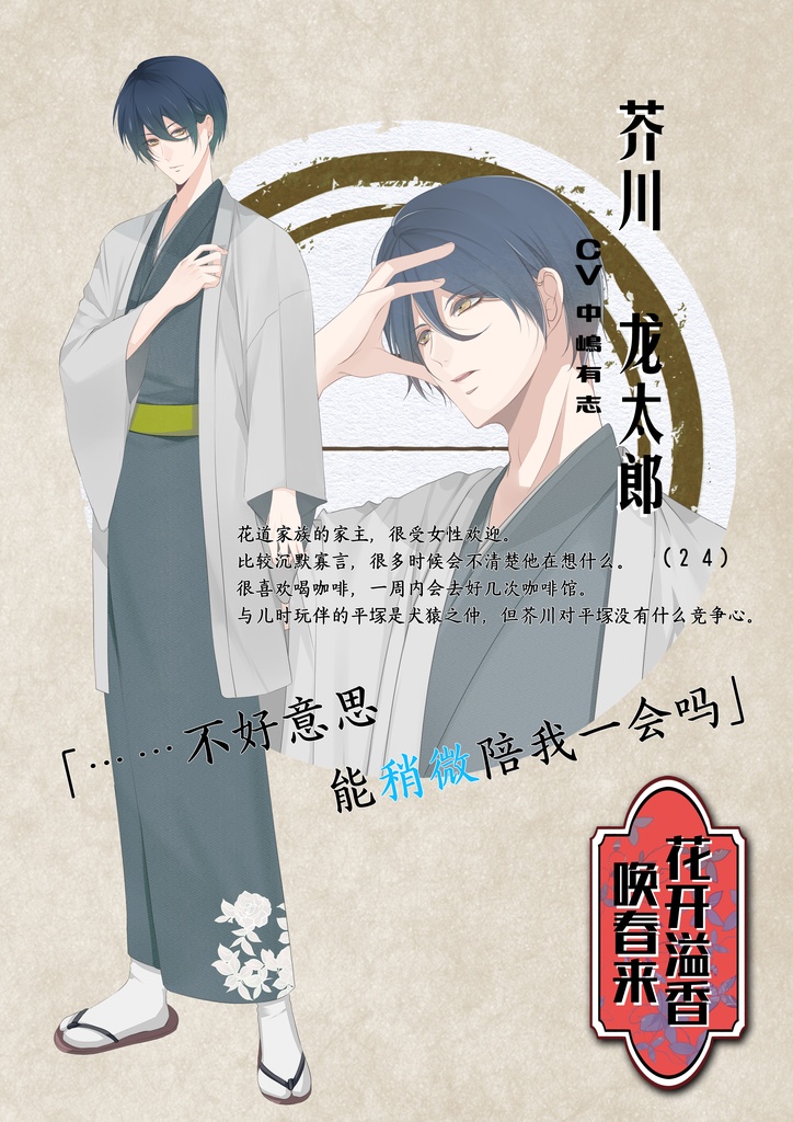 イロハニホヘト中国語版(花开溢香唤春来 中国語版)