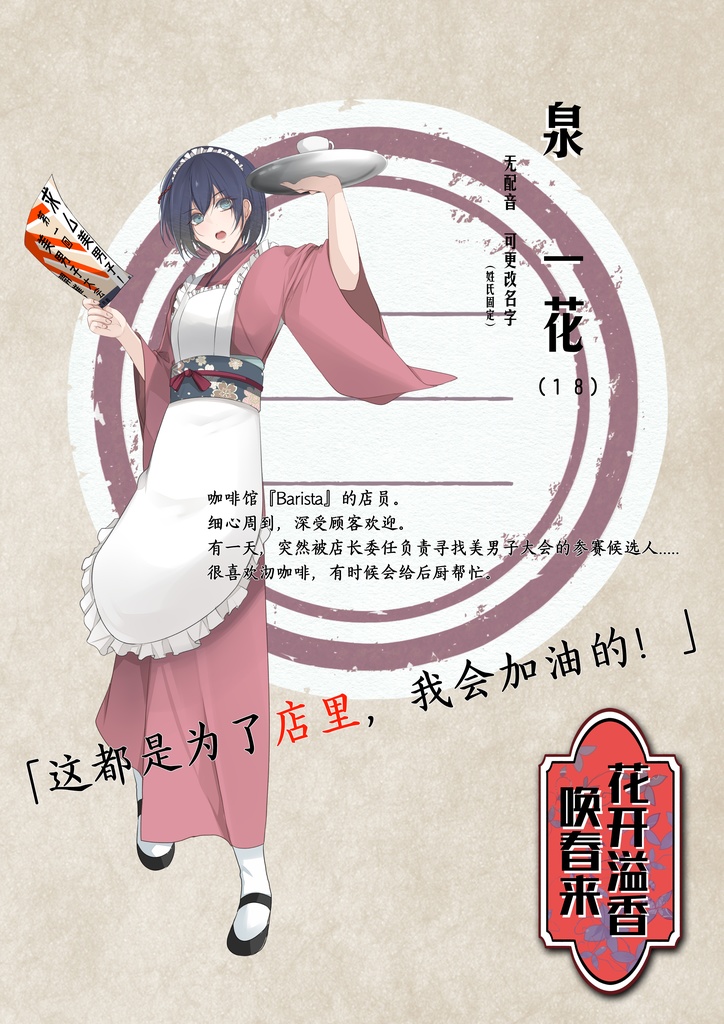 イロハニホヘト中国語版(花开溢香唤春来 中国語版)