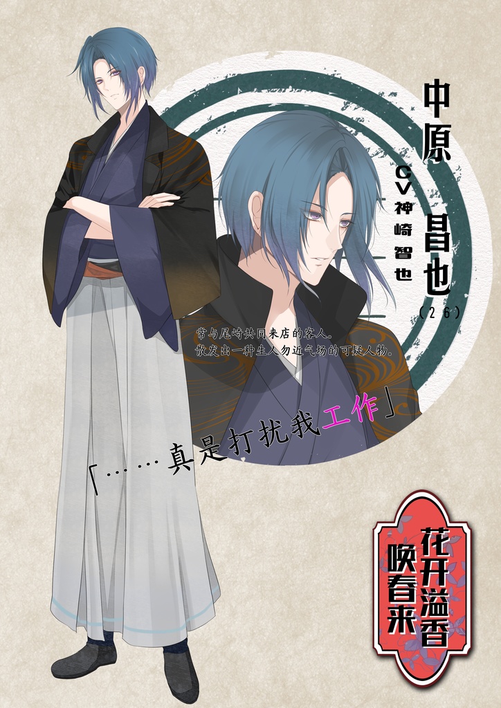 イロハニホヘト中国語版(花开溢香唤春来 中国語版)