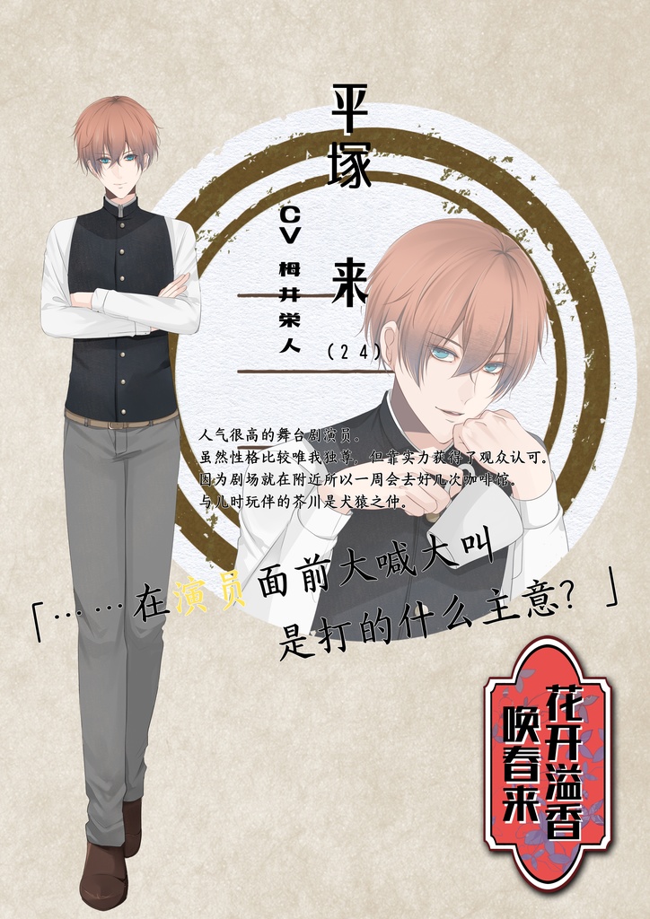 イロハニホヘト中国語版(花开溢香唤春来 中国語版)