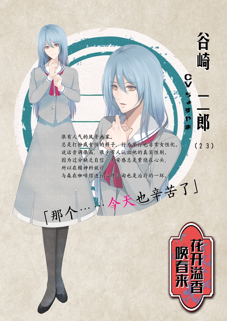 イロハニホヘト中国語版(花开溢香唤春来 中国語版)