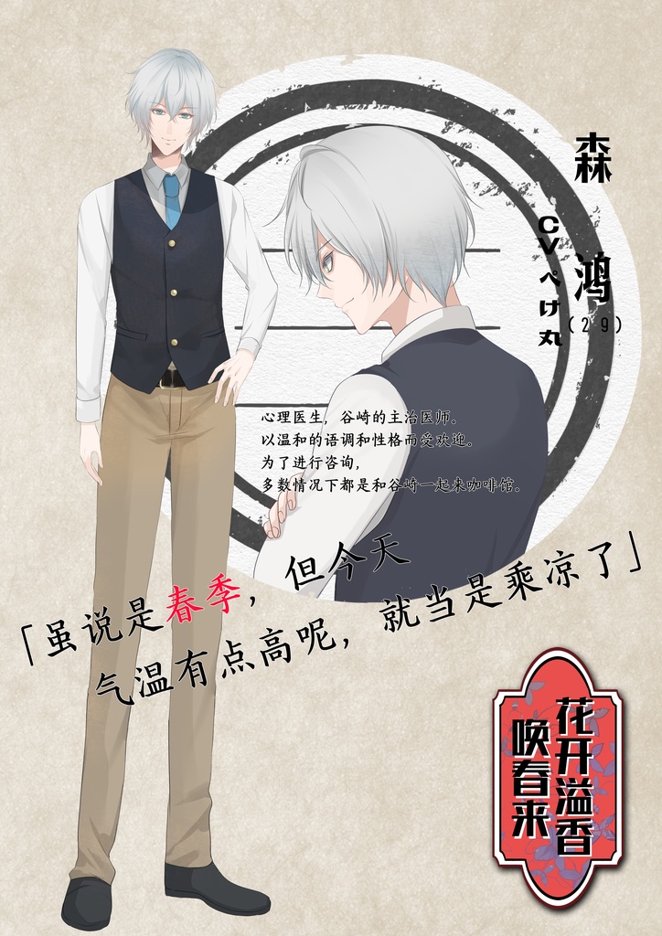 イロハニホヘト中国語版(花开溢香唤春来 中国語版)