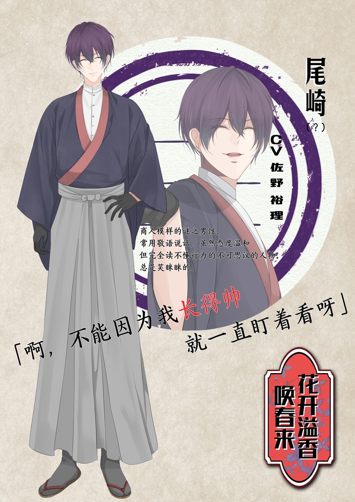 イロハニホヘト中国語版(花开溢香唤春来 中国語版)