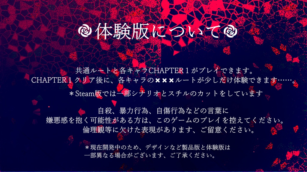 闇ゆく君に花束を 体験版 / 为堕入黑暗的你献上花束 试玩版