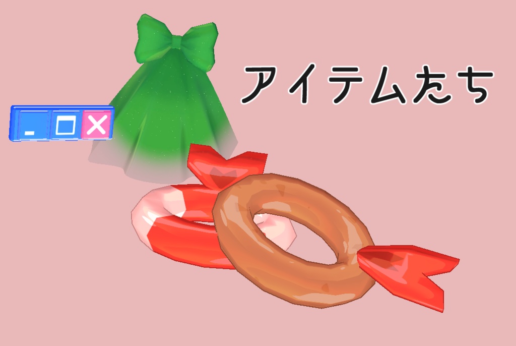 ぺとりうむのアイテム保管庫