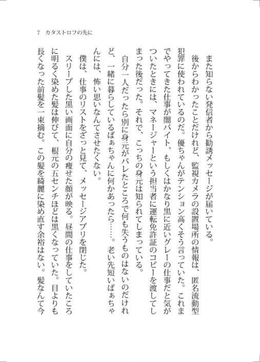 カタストロフの先に