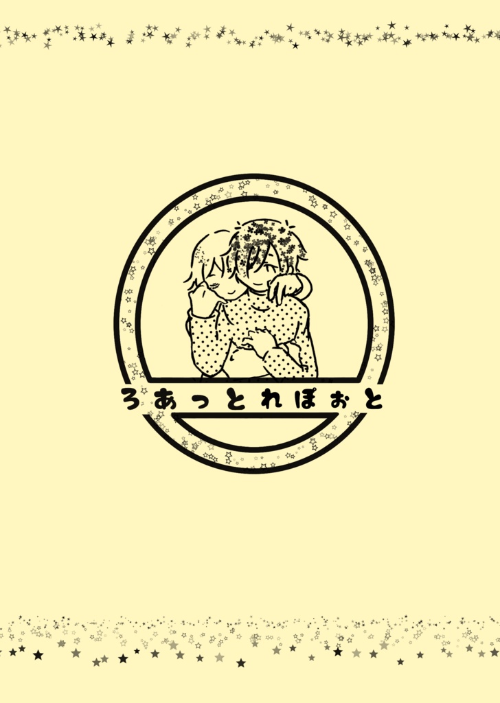 ろあっとれぽぉと