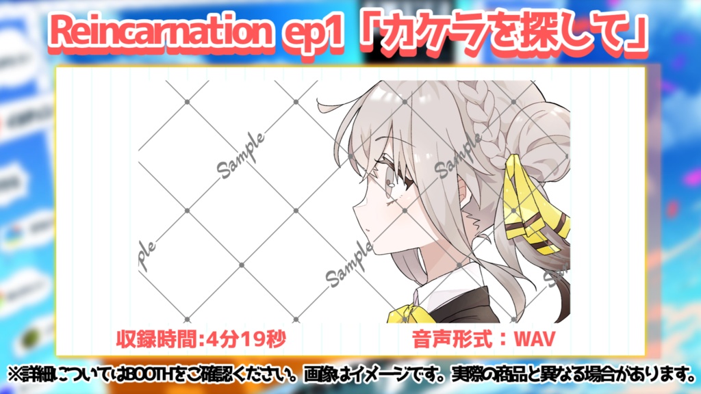 【Reincarnation】9月ボイス&壁紙【ep1】