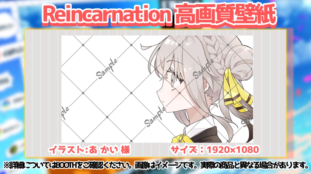 【Reincarnation】9月ボイス&壁紙【ep1】