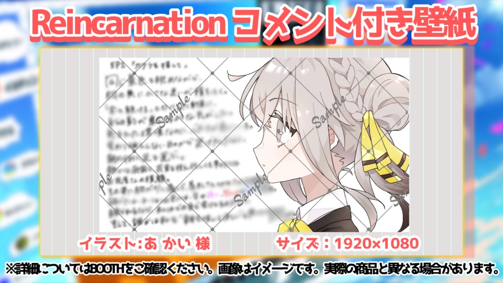 【Reincarnation】9月ボイス&壁紙【ep1】