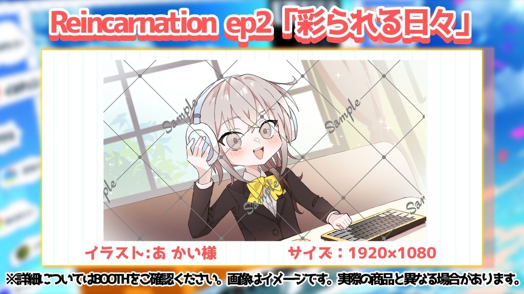 【Reincarnation】10月ボイス&壁紙【ep2】