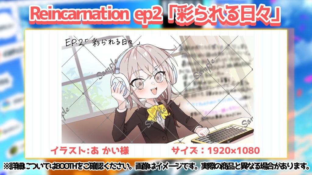 【Reincarnation】10月ボイス&壁紙【ep2】