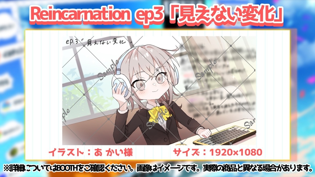 【Reincarnation】11月ボイス&壁紙【ep3】