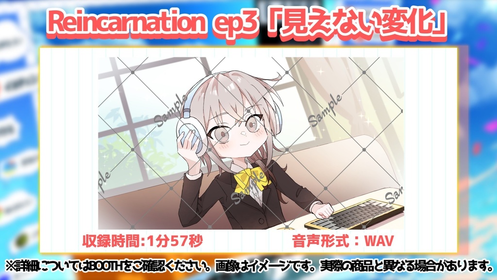 【Reincarnation】11月ボイス&壁紙【ep3】