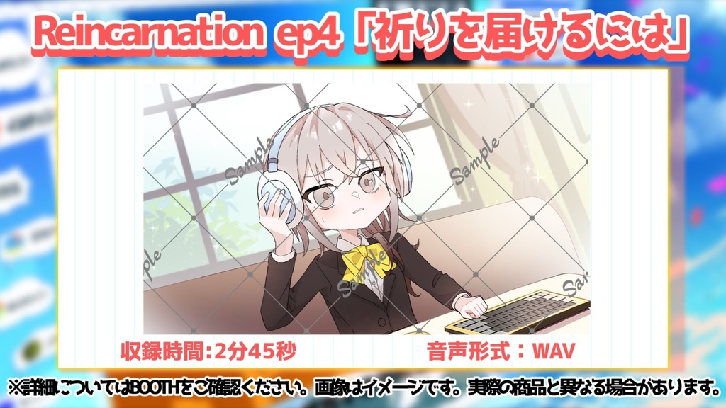 【Reincarnation】11月ボイス&壁紙【ep4】