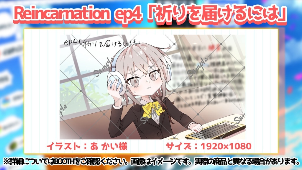 【Reincarnation】11月ボイス&壁紙【ep4】