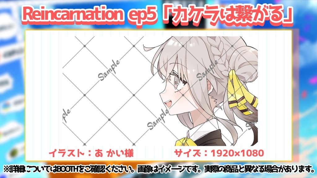 【Reincarnation】11月ボイス&壁紙【ep5】