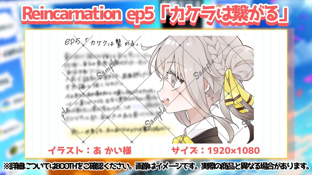 【Reincarnation】11月ボイス&壁紙【ep5】