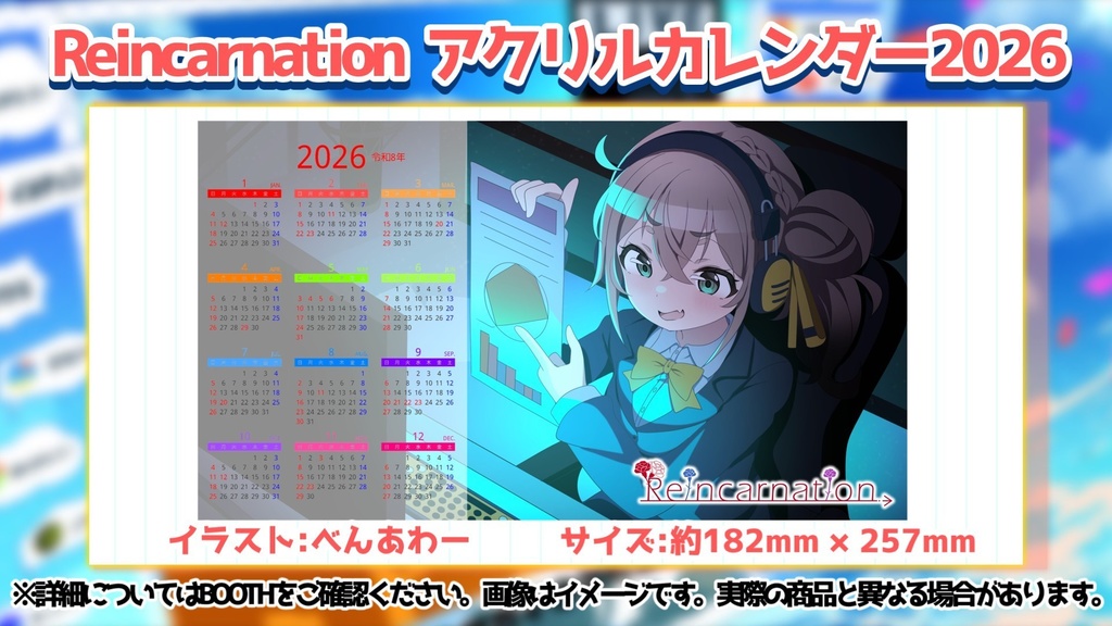 Reincarnation アクリルカレンダー2026