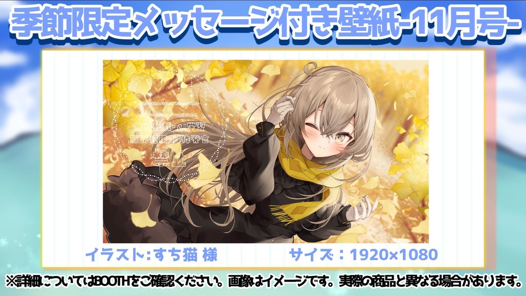 ウサガイウミ 季節限定メッセージ付き壁紙-11月号-