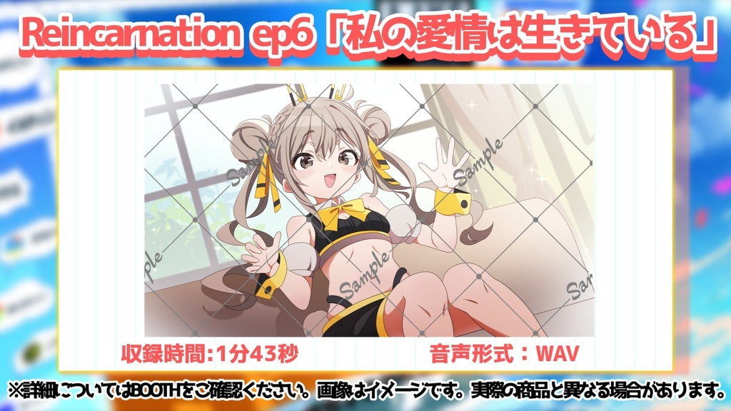 【Reincarnation】12月ボイス＆壁紙【ep6】