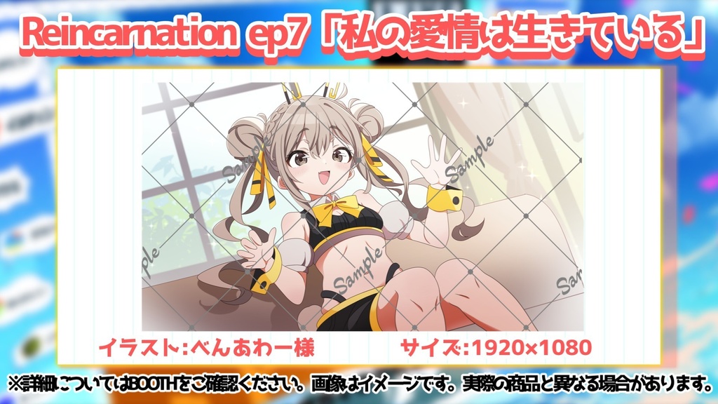 【Reincarnation】12月ボイス&壁紙【ep6】