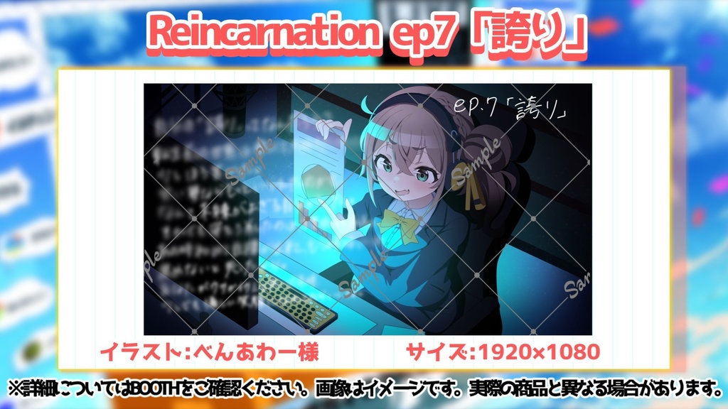 【Reincarnation】12月ボイス&壁紙【ep7】