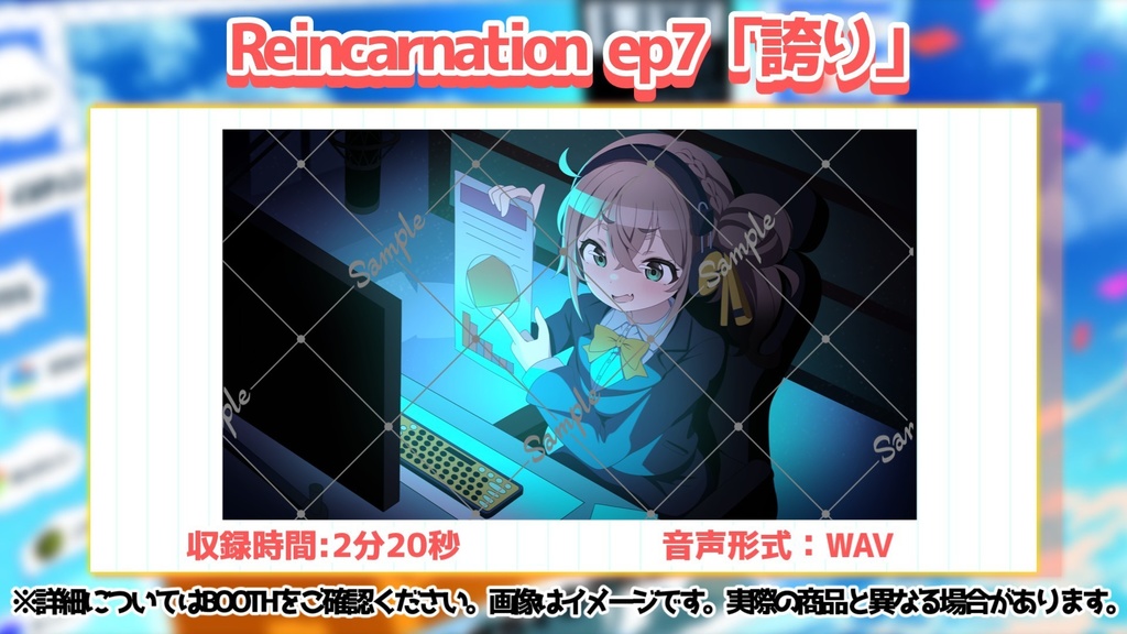 【Reincarnation】12月ボイス＆壁紙【ep7】