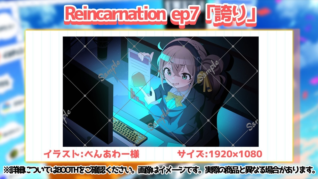 【Reincarnation】12月ボイス&壁紙【ep7】