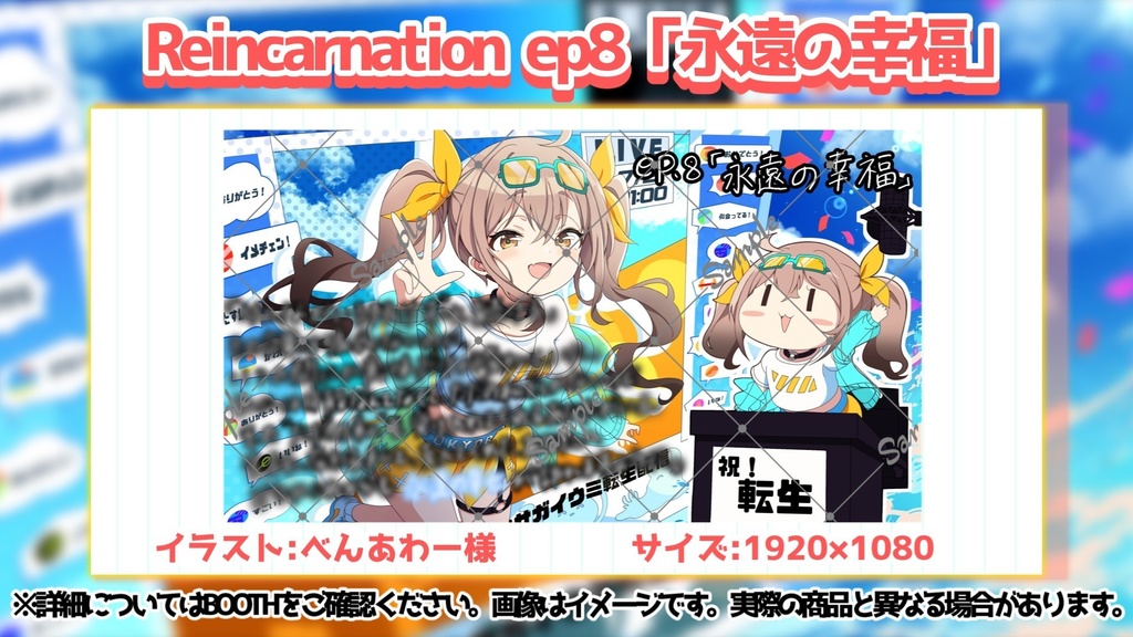 【Reincarnation】12月ボイス&壁紙【ep8】