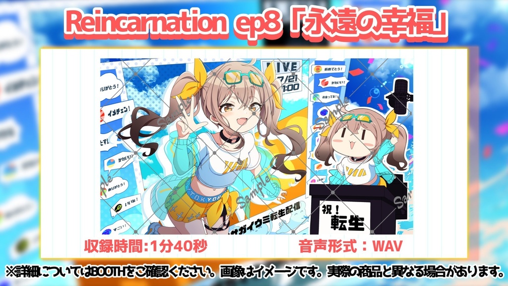 【Reincarnation】12月ボイス&壁紙【ep8】