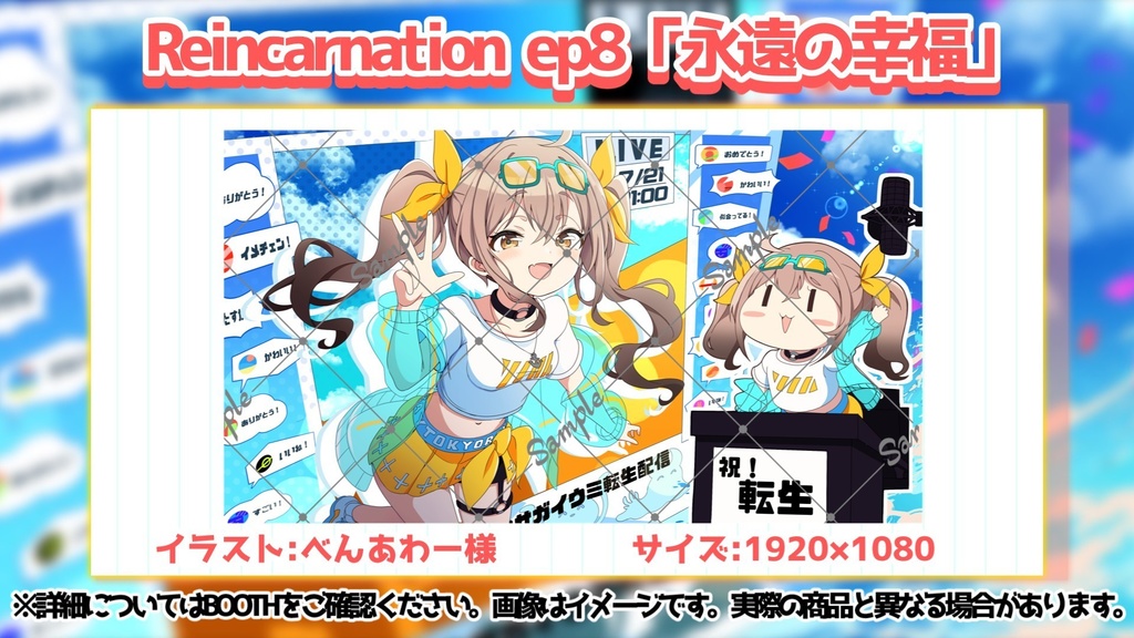 【Reincarnation】12月ボイス&壁紙【ep8】