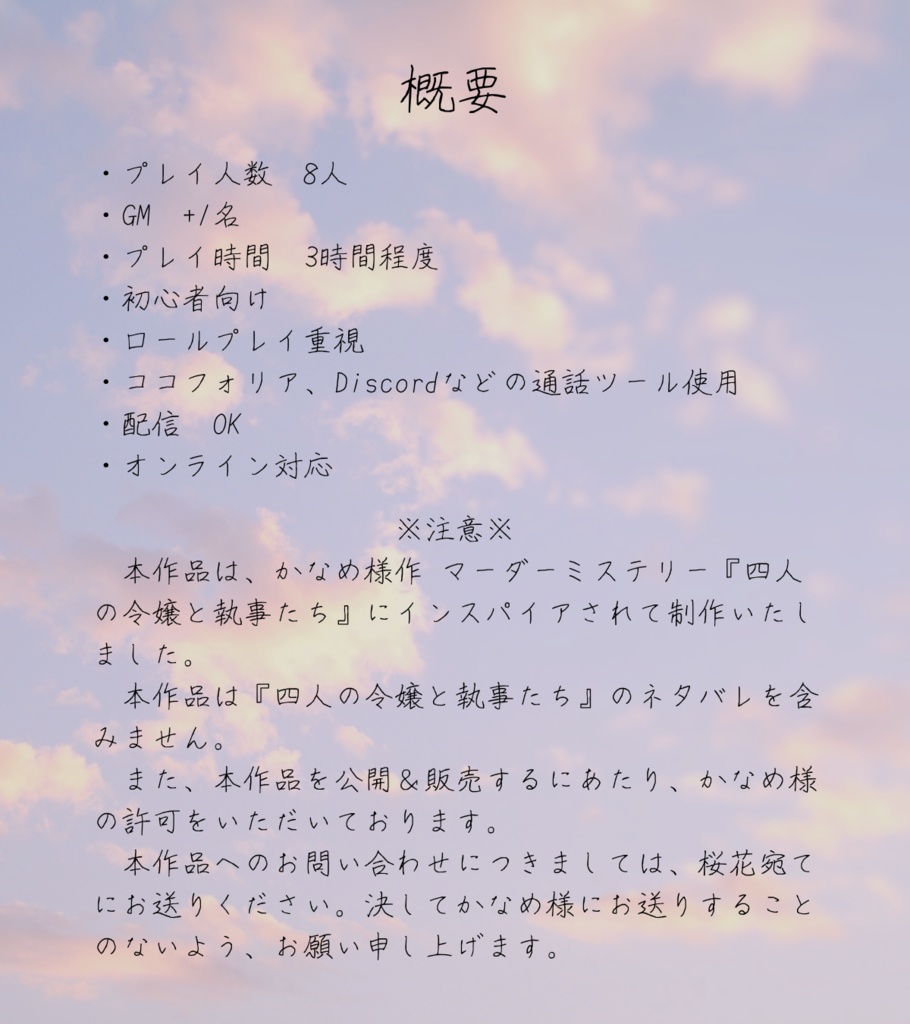 マーダーミステリー『花影の君にさよならを』