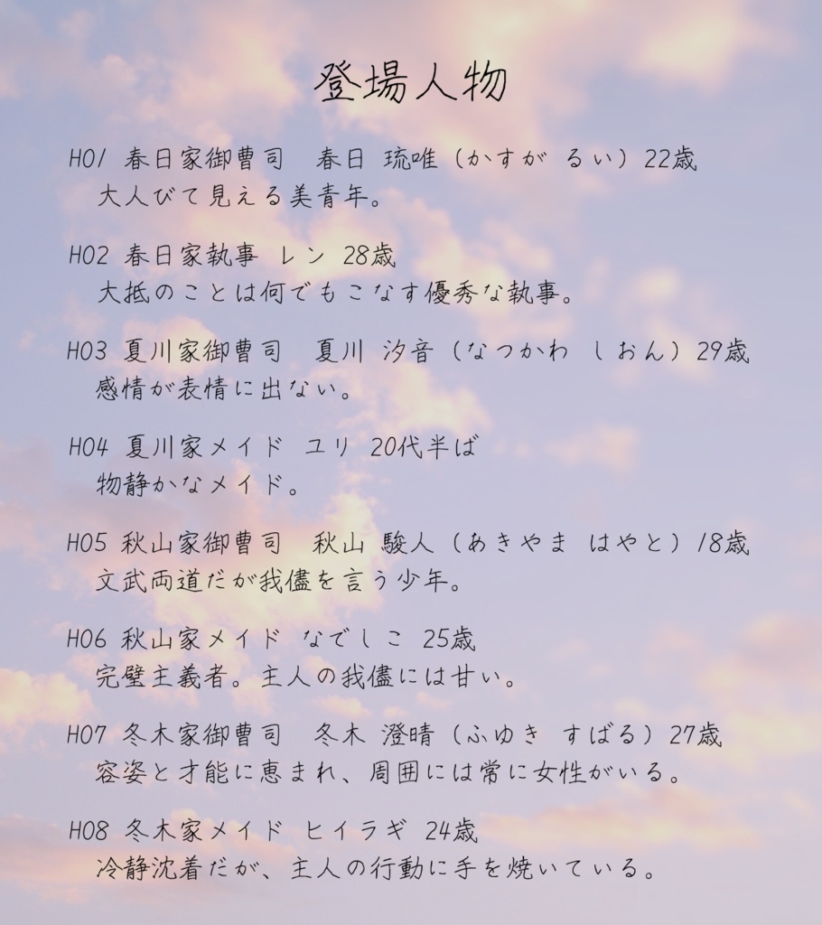 マーダーミステリー『花影の君にさよならを』