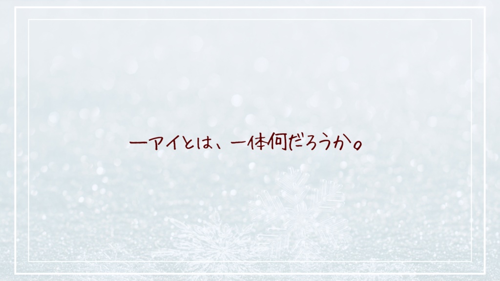 TRPG『スノードーム』