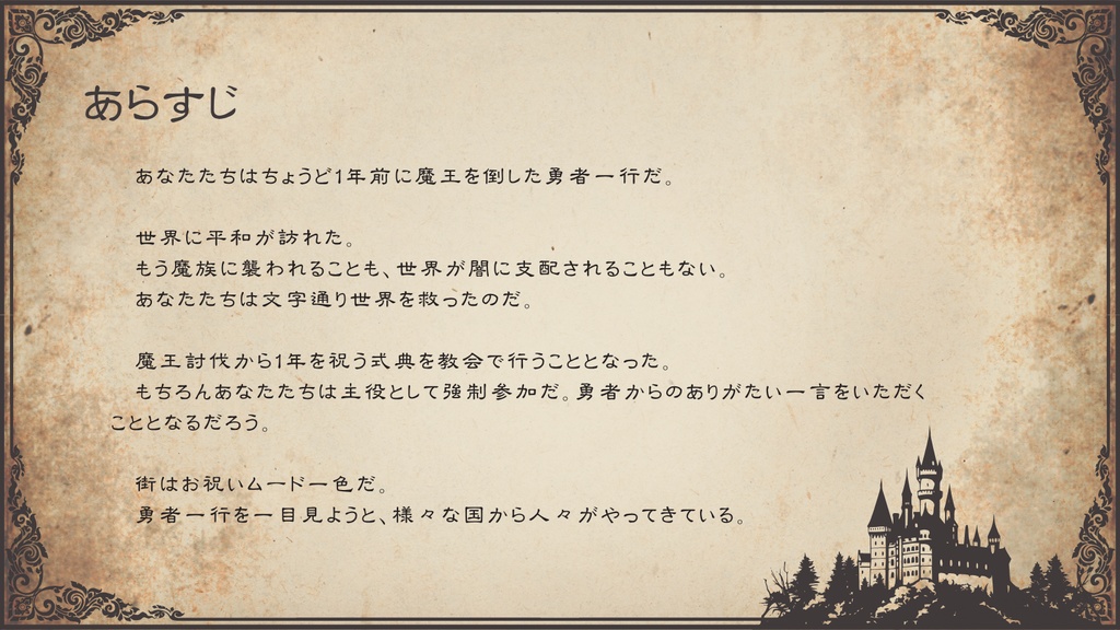 ストーリープレイング風マーダーミステリー『黒翼の宴』