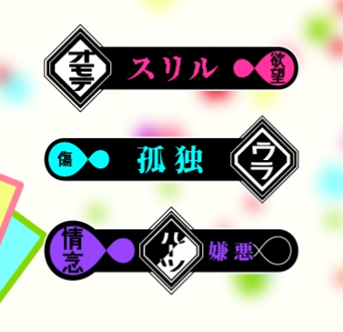 エモクロアTRPG　共鳴感情素材