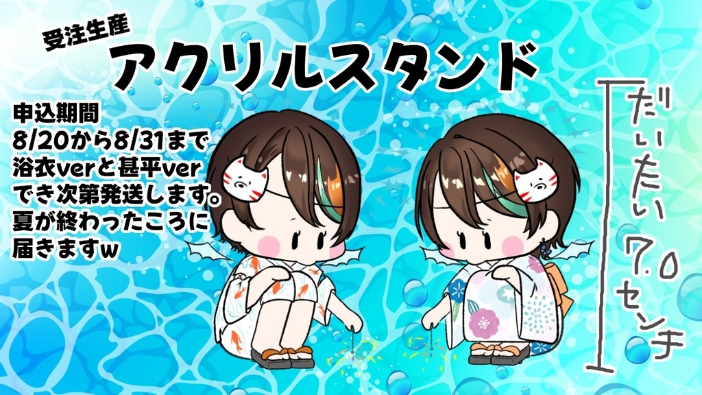 【受注生産】一之木　アクリルスタンドセット