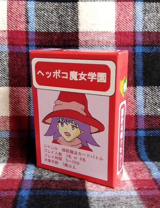 ヘッポコ魔女学園
