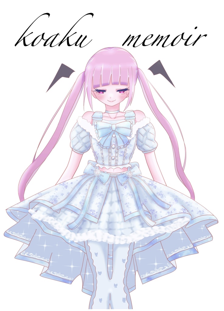 こあくメモワール