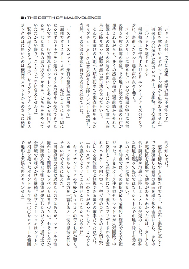 THE DEPTHS OF MALEVOLENCE